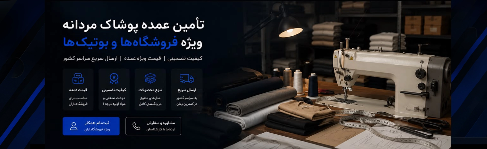 فروش عمده پوشاک