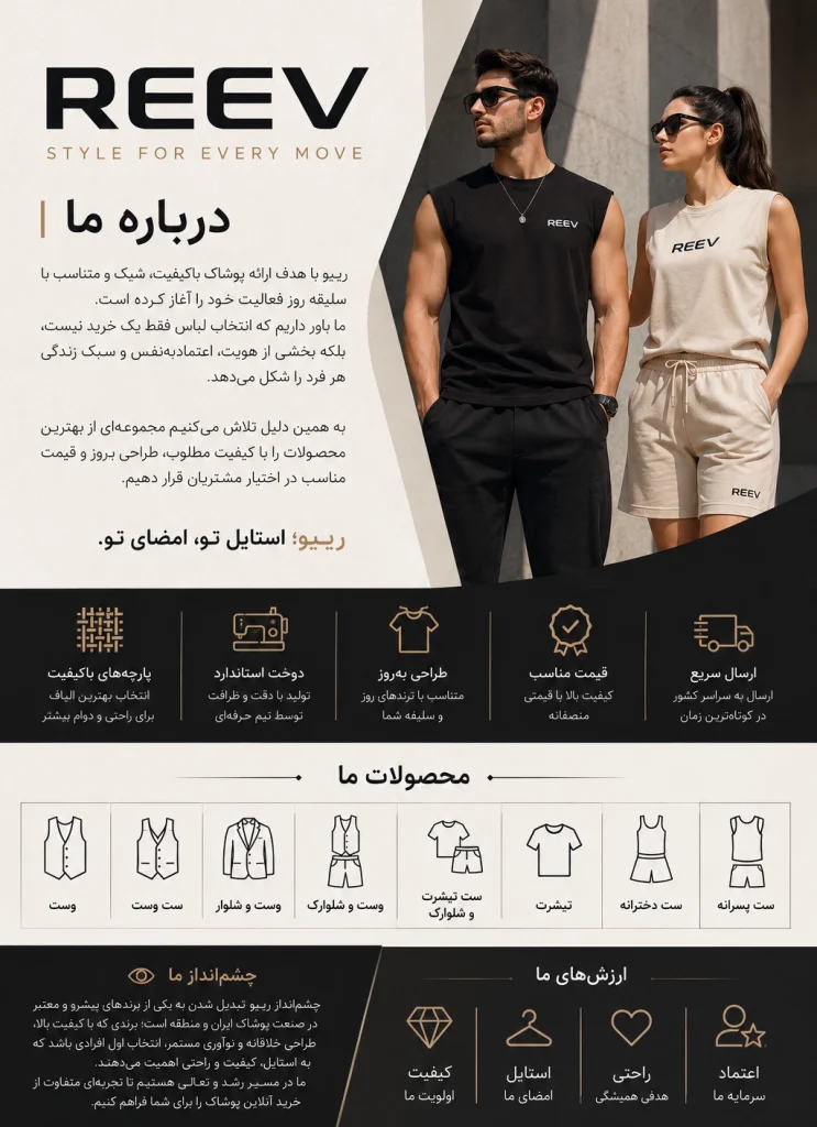 REEV هر روز، یک استایل جدید YOUR EVERYDAY STYLE